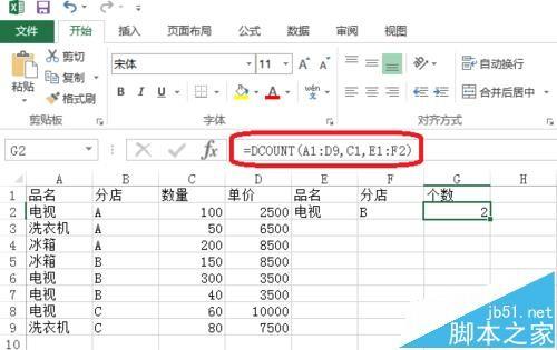 Excel中DCOUNT和DCOUNTA函数有什么区别?
