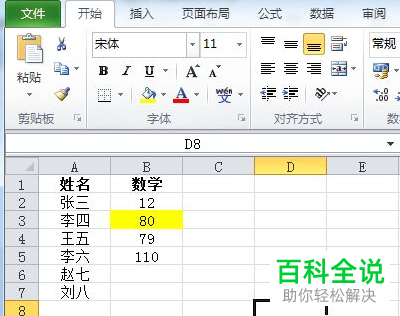 Excel如何设置单元格条件格式