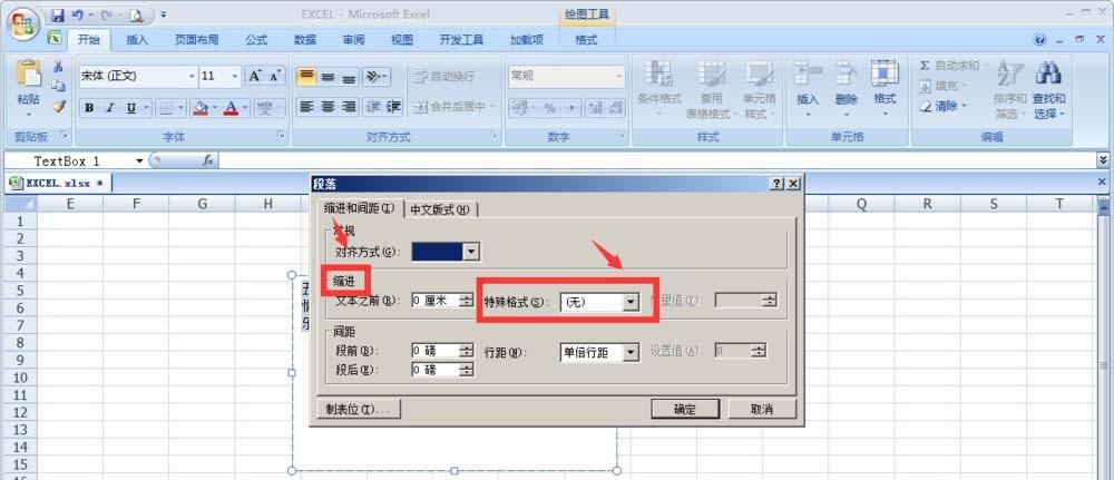 excel表格中的文字怎么设置首行缩进?