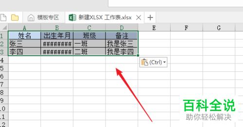 excel复制过来的表格能保留原来的列宽吗