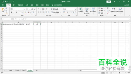 excel表格如何清除超链接