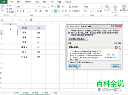 Excel表格中如何把多个工作表制作成目录