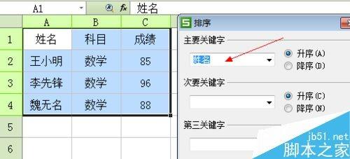 excel如何进行普通的排序?