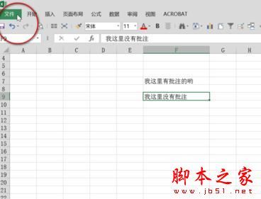 excel2013怎么恢复批注?