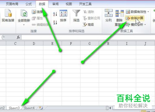 Excel表格中字段相同的多个工作表数据如何合并