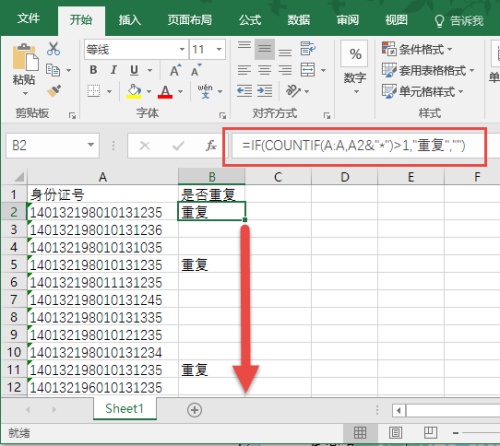 Excel如何利用函数快速找到重复项目