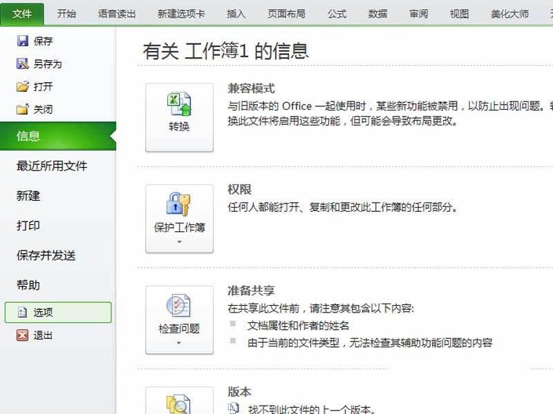 excel2010表格中怎么使用切片器?