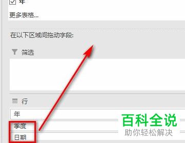 Excel怎么通过数据透视表统计数据