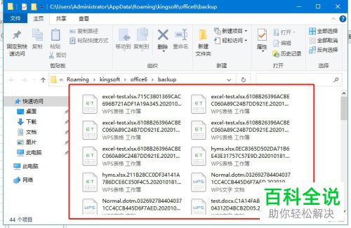 Excel表格的备份文件在哪看