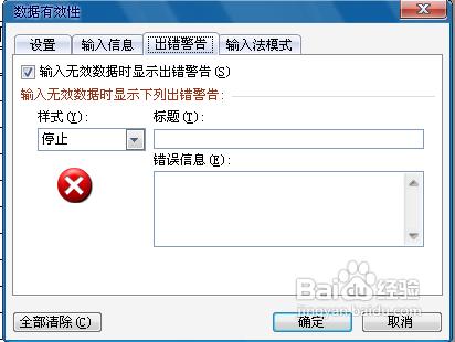 excel表格如何撤销输入值非法
