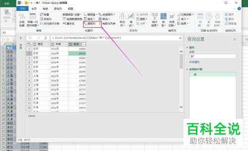 EXCEL表格如何将一维表转换成二维表