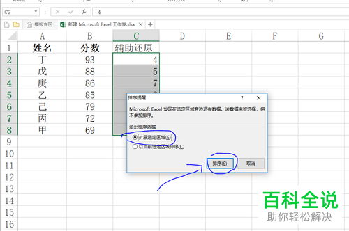 Excel排序数据快速恢复的方法