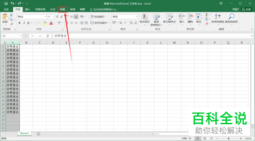 Excel怎么将单元格数据分列