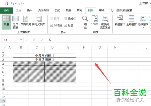 Excel表格里如何设置多行表头保持不动