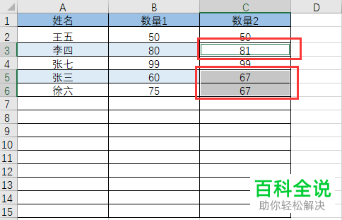EXCEL表格怎么将两列数据进行快速比较