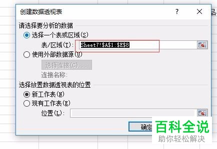 Excel如何生成数据透视表