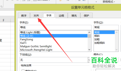 Excel如何调整单元格文字角度