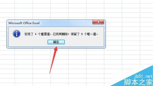 excel如何一次性清除重复数据?
