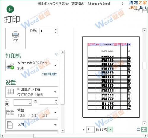 Excel2013打印时怎么让每页都打印标题?