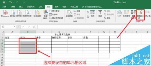 Excel2016数据有效性该怎么设置?