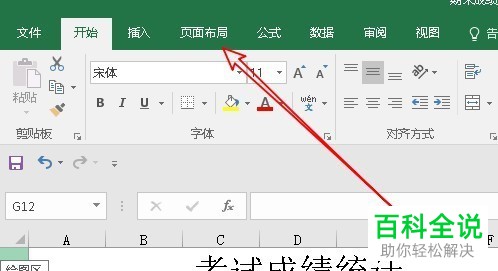 Excel2016表格中怎么设置打印时每页都含有表头