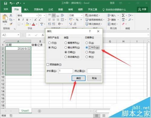 Excel2016自动填充工作日的两种教程