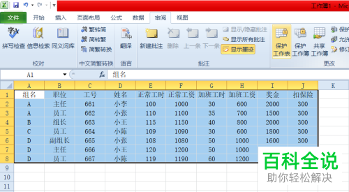 Excel表格怎么锁定不允许修改