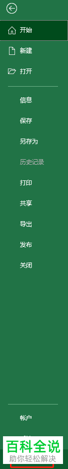 Excel表格弹出Microsoft Excel 已停止工作的提示怎么办