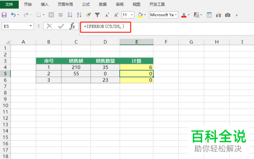 EXCEL怎么使用IFERROR函数