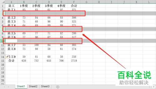 Excel表格中的空白行怎么批量删除