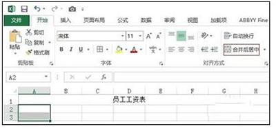 Excel2013中三大常用技巧