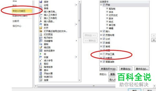 Excel2010中怎么找到加载宏