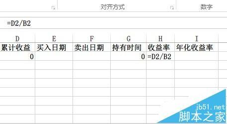 EXCEL表格怎么计算收益率与年化收益率?