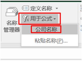 Excel名称管理器使用技巧的详细讲解