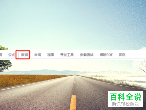 Excel如何对数据进行高级筛选