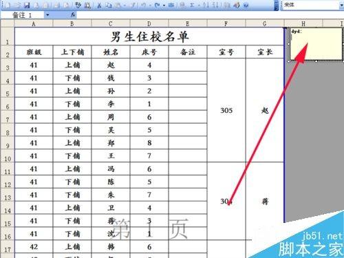 excel单元格怎么添加批注功能?
