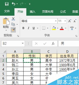 Excel创建修饰统计表格必备的9个技巧