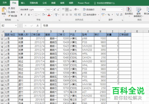 Excel表格中相同内容的单元格怎么批量合并