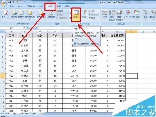 excel表格中的数据怎么使用多条件排序?