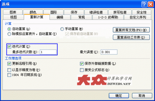 excel 2010中迭代计算的概念及实例