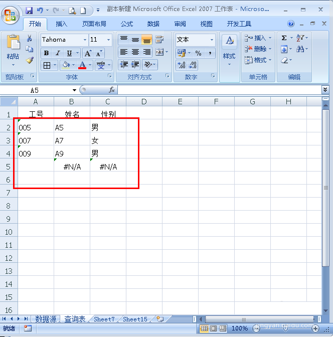 Excel表格使用vlookup函数管理关联信息的方法介绍
