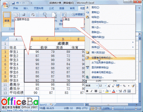 Excel 2007工作表的保护设置步骤