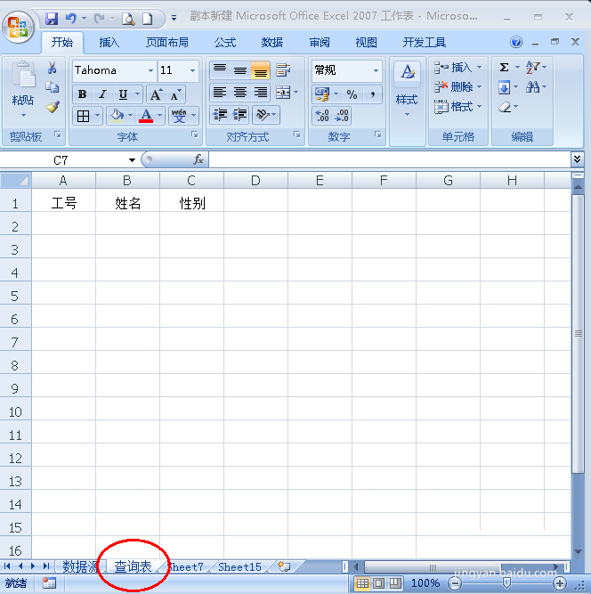 Excel表格使用vlookup函数管理关联信息的方法介绍