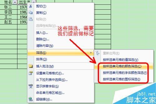 EXCEL筛选功能有什么用?EXCEL如何设置筛选?