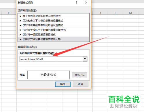 Excel如何找出两列数据中的不同项