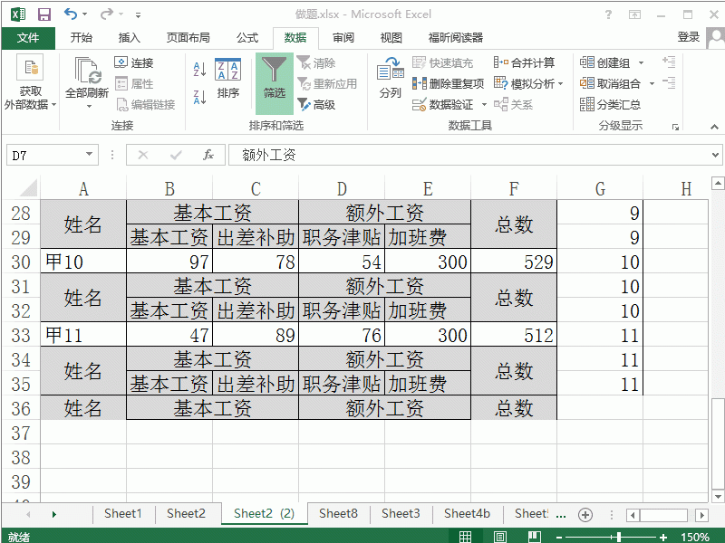 Excel2013表格中怎么制作双行表头有合并单元格工资条?