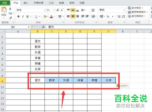 Excel怎么互换行列数据