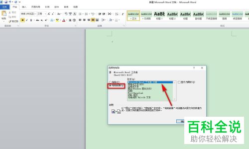 Excel和Word如何进行互相转换