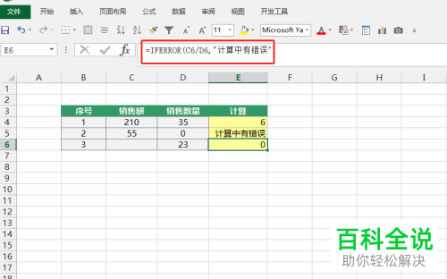 EXCEL怎么使用IFERROR函数