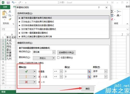 Excel2013怎么设置正数打勾、负数打叉的对错标记?